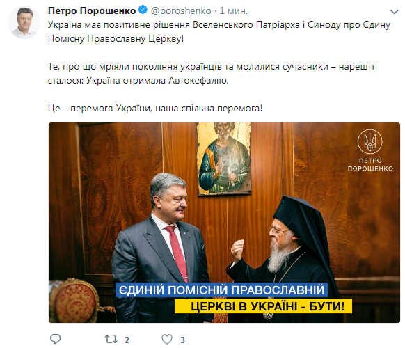 Порошенко заявив, що Україна отримала автокефалію (оновлено)