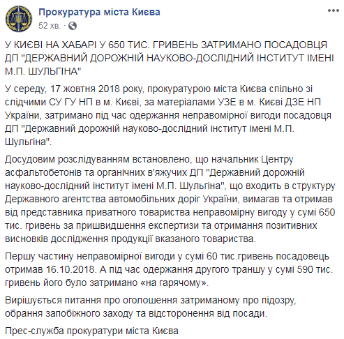 Посадовця &quot;Укравтодору&quot; затримали на хабарі у 650 тис. гривень