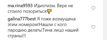 Пародія від Жіночого кварталу на Тіну Кароль здивувала шанувальників