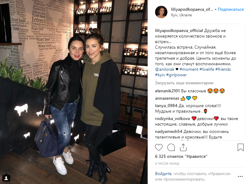 Подкопаєва розповіла про свою "трепетну" зустріч із Лорак у Києві
