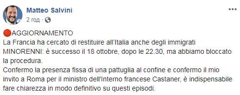 Франція намагалася повернути неповнолітніх мігрантів в Італію, - Сальвіні