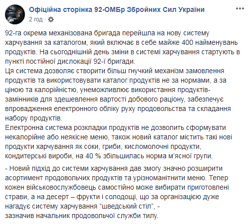 92-га механізована бригада перейшла на нову систему харчування