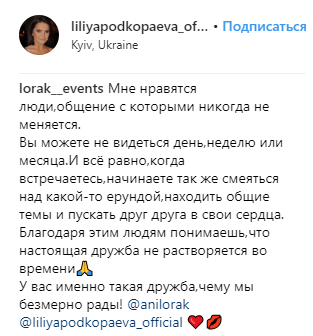 Подкопаєва розповіла про свою "трепетну" зустріч із Лорак у Києві