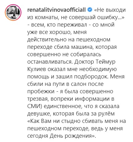 Рената Литвинова впервые прокомментировала свое состояние после аварии (фото)