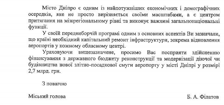 Міськрада Дніпра попросить Зеленського виділити гроші на реконструкцію аеропорту