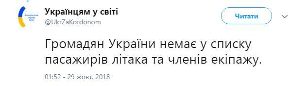 Українців немає у списку пасажирів індонезійського літака Lion Air