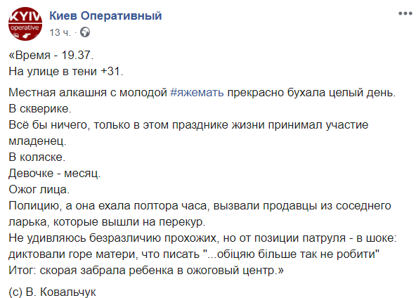 #Яжемать веселилась, пока ребенок страдал: детали шокирующего инцидента в Киеве