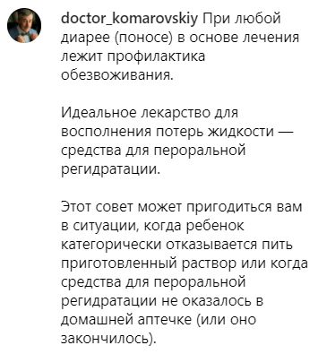 Идеальное лекарство: Комаровской рассказал, как избавить ребенка от диареи