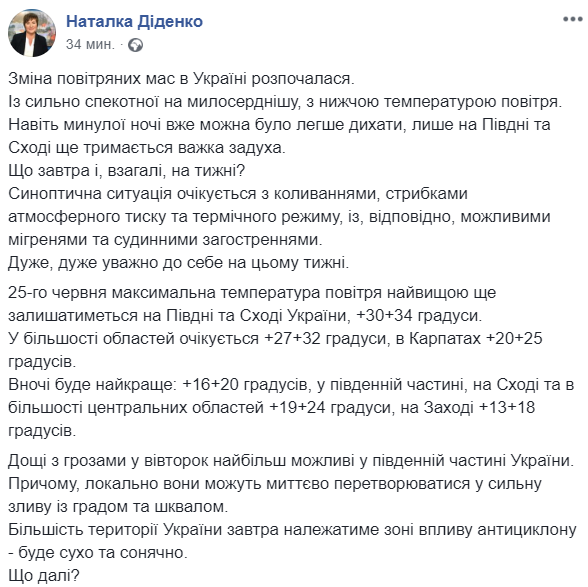 Увірветься справжня прохолода: синоптик розповіла, коли закінчиться спека
