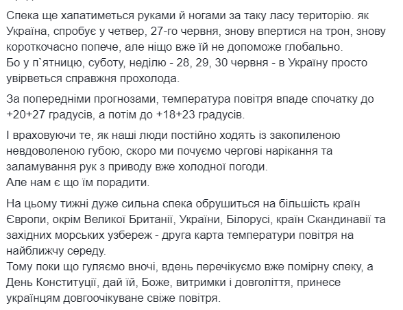 Увірветься справжня прохолода: синоптик розповіла, коли закінчиться спека