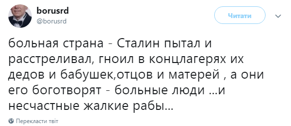 Правнук Сталіна назвав росіян дегенератами