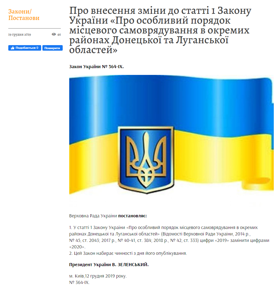 Вступил в силу закон об особом статусе Донбасса