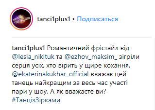 Щире кохання: на &quot;Танцях з зірками&quot; Нікітюк і Єжов вразили Кухар