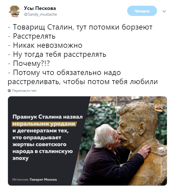 Правнук Сталіна назвав росіян дегенератами