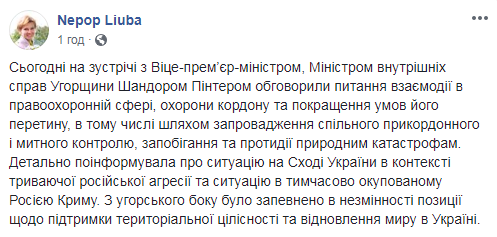 Венгрия заверила в неизменной поддержке территориальной целостности Украины