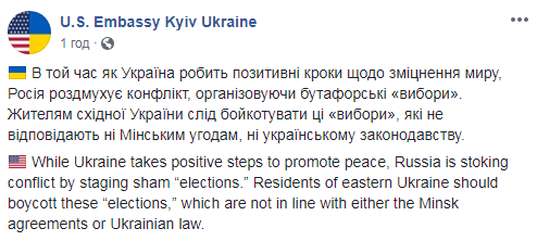 США закликали жителів Донбасу бойкотувати "вибори" в ОРДЛО