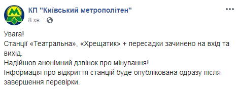 У Києві замінували метро