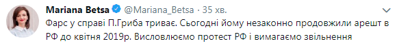 МИД Украины выразил протест из-за продления ареста политзаключенного Гриба