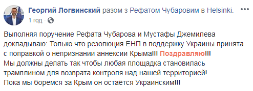 Конгрес Європейської народної партії не визнав анексію Криму