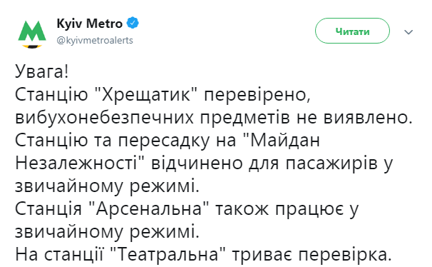 Метро Киева возобновило работу