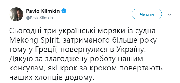 В Украину из Греции вернулись трое украинских моряков судна Mekong Spirit