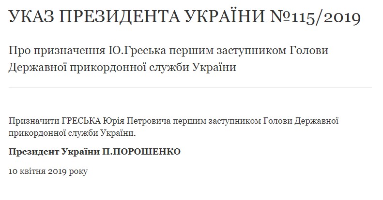 Порошенко призначив нового заступника голови Держприкордонслужби