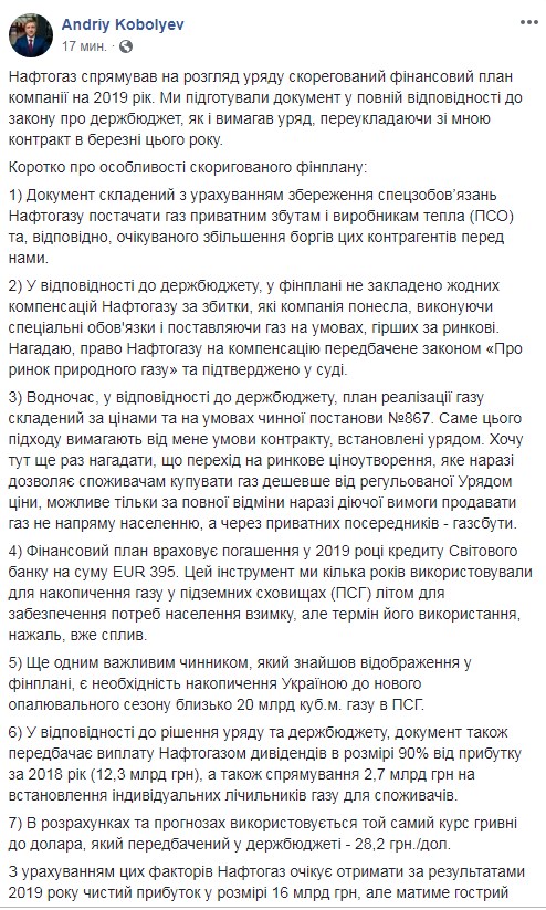 "Нафтогаз" направил в Кабмин уточненный финплан без компенсации за ПСО