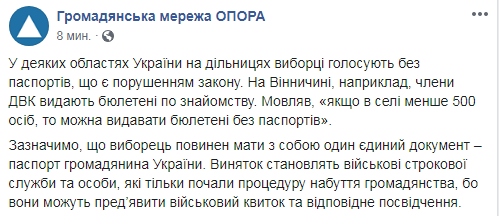 Спостерігачі фіксують видачу бюлетенів без паспортів