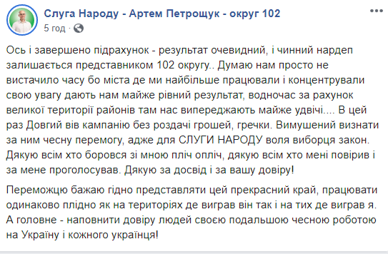 У "Слузі народу" визнали перемогу Довгого у 102 окрузі