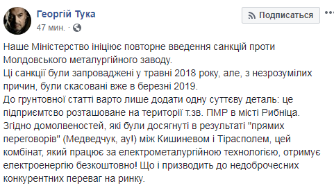 МинВОТ инициирует санкции против завода в Приднестровье