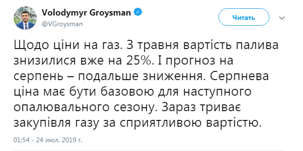 У Кабміні назвали ціну на газ для населення на час опалювального сезону