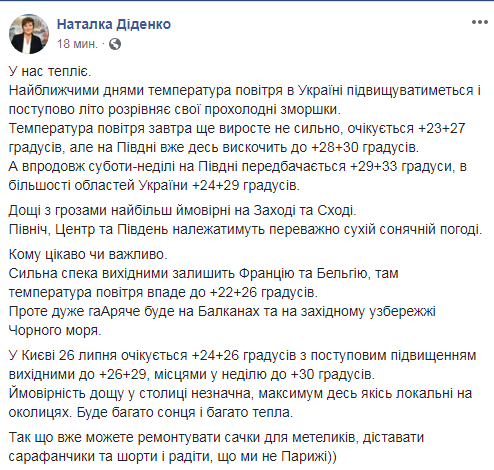 Синоптик рассказала, когда в Украину придет жара