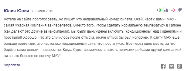 Маячня якась: МАУ потрапила в скандал через дитину