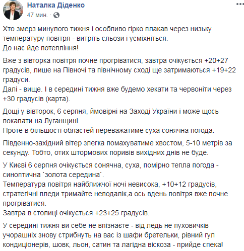 В Україну повертається спека