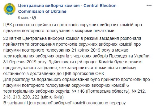 ЦВК розпочала приймати протоколи з мокрими печатками