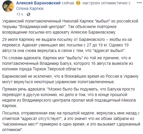 У РФ заявляють про &quot;вибуття&quot; Карпюка з в'язниці