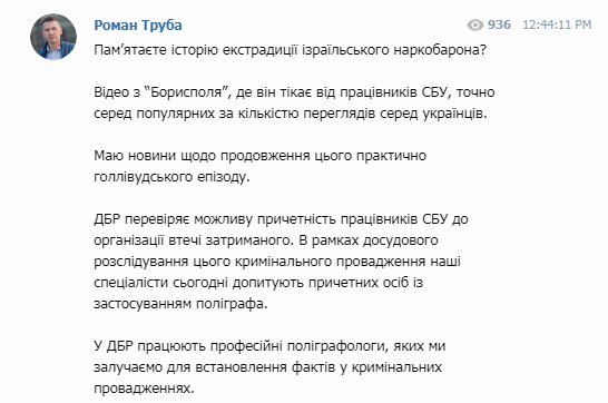 Сотрудников СБУ допросят на полиграфе из-за побега Сильвера