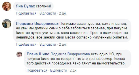 Ну то й що, що дитина інвалід: Укрзалізниця потрапила в скандал через провідника