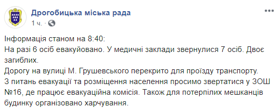 Взрыв в Дрогобыче: в ГСЧС назвали утечку газа маловероятной