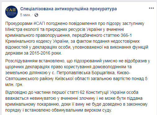САП підготувала підозру заступнику міністра екології