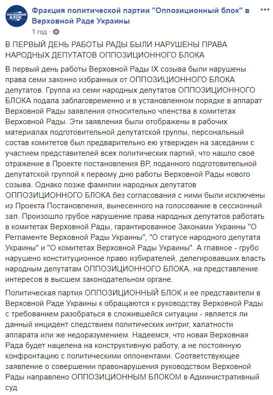 &quot;Оппоблок&quot; заявил о нарушениях в первый день работы новой Рады