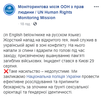 У Києві побили ветерана АТО з ЛГБТ-спільноти: подробиці інциденту (фото)
