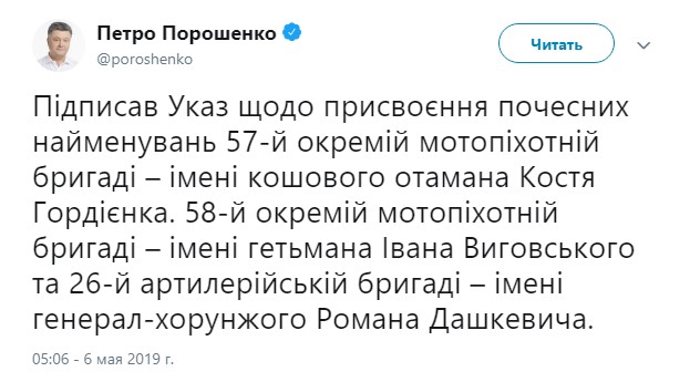 Порошенко присвоил почетные наименования трем бригадам ВСУ