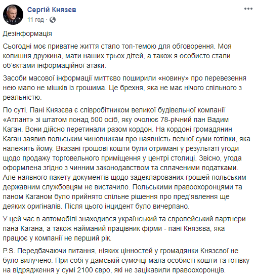 Скандал з екс-дружиною Князєва на польському кордоні: голова Нацполіції виступив із заявою