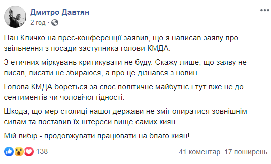 Давтян спростував заяву Кличка про звільнення з посади заступника голови КМДА