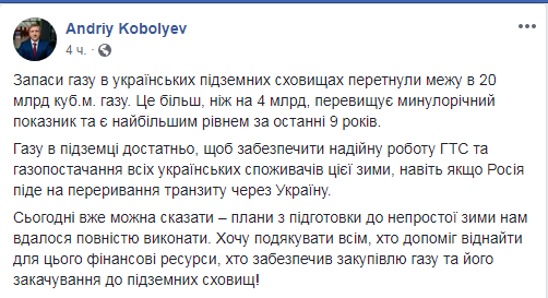 Коболев: запасов газа достаточно на случай прекращения транзита из России