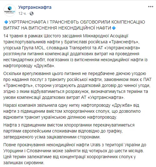 &quot;Укртранснафта&quot; требует от России компенсации за грязную нефть
