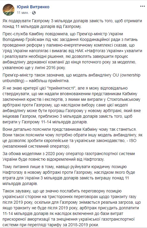 В &quot;Нафтогазе&quot; против анбандлинга компании по модели Гройсмана