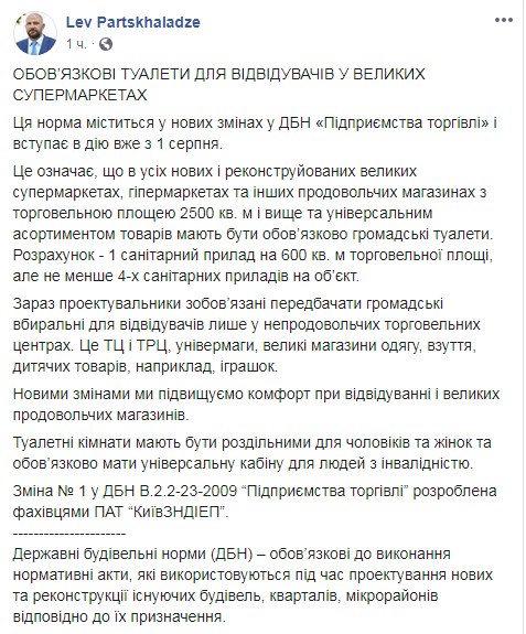 Большие супермаркеты обязали установить туалеты