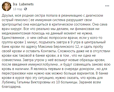 Потрібна кров: українців просять допомогти врятувати молоду лікаря-хірурга